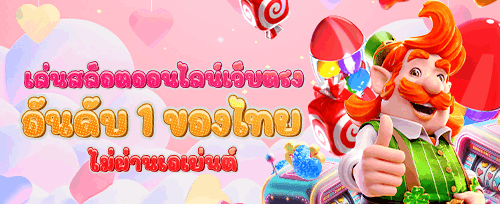 โบนัสฝากเงินครั้งแรก 150% สูงสุด 10,000 บาท