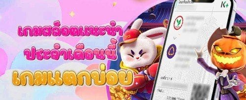 แนะนำเพื่อนรับโบนัส 500 บาททันที