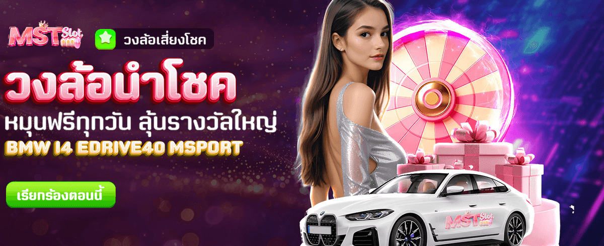 วงล้อนำโชคของคุณ